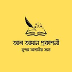 আল আমান প্রকাশনী